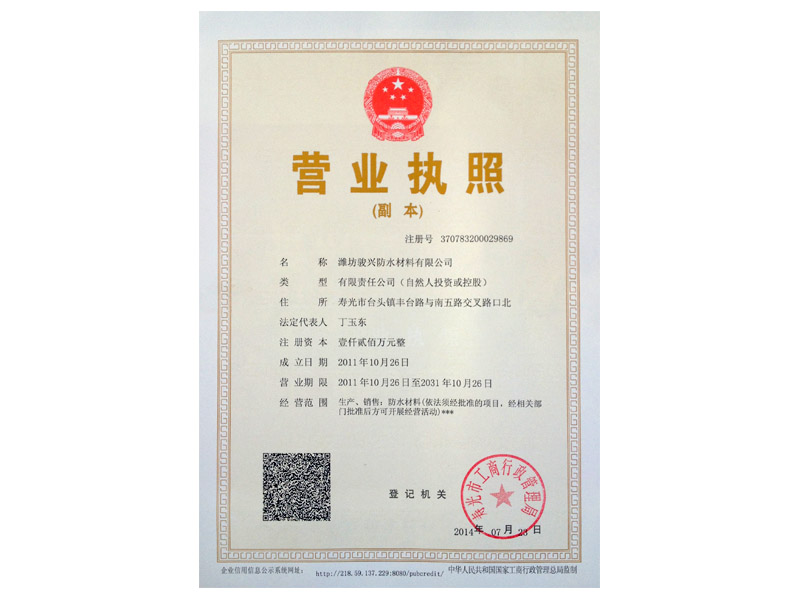 營(yíng)業(yè)執(zhí)照